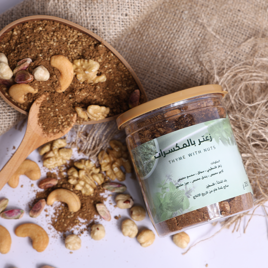 زعتر بالمكسرات 