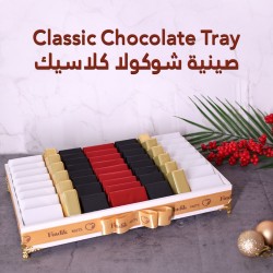 صينية شوكولا كلاسيك  صينية شوكولا كلاسيك